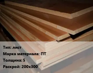 Текстолит плита лист ПТ s=5 200х300